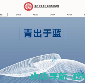 普雅医疗器械有限公司