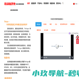 Telops红外热像仪,锐盛光电,telops 代理,北京测温红外热像仪,北京高速红外热像仪,北京红外测温热像仪,,北京锐盛光电科技有限公司