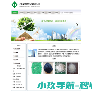 首页-上海注塑加工，江浙沪工程塑料，改性尼龙系列，TPU薄膜，工程塑料，热溶TPU，热塑性弹性体，改性聚丙烯PP系列，改性聚碳酸脂PC系列，油墨连接料用热塑性聚氨酯树脂，上海奕扬塑胶科技有限公司