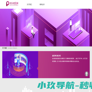 派乐地互娱