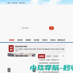 涞水县人民政府