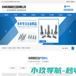 内六角螺丝「厂家定制」外六角螺丝,防盗螺丝,平头螺丝_苏州依辉精密五金有限公司