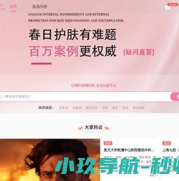 专业医美问答与社群平台