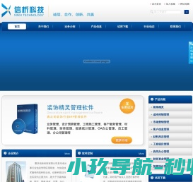 重庆信析科技有限公司装饰管理