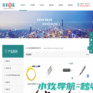 超快激光、光纤传感、航空航天、量子通信、生命医疗等高新技术领域的无源光纤器件|青禾光电