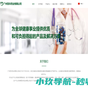 广州茂丰药业有限公司