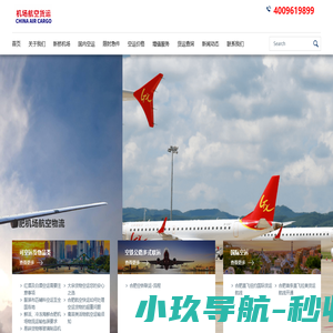 合肥航空货运 Air Cargo机场空运官网