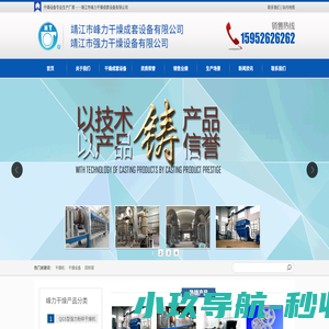 靖江市峰力干燥成套设备有限公司