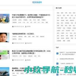 世良情感网