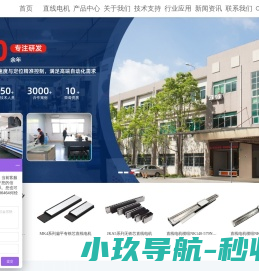 麦克思韦(东莞)智能装备有限公司