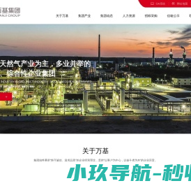 鄂尔多斯市万基投资集团有限责任公司
