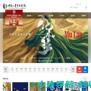 首页-中国儿童艺术剧院