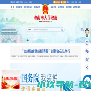 淮南市人民政府