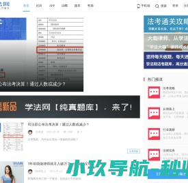 学法网