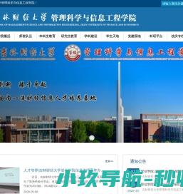 管理科学与信息工程学院