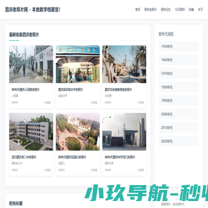 泗洪老照片网 | 泗洪历史影像档案馆 | 老城记忆·街巷变迁·人文故事