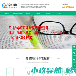 办学许可证代办网-成都培云企业管理有限公司
