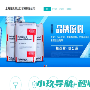 上海任恩进出口贸易有限公司