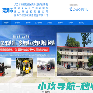 芜湖叉车培训学校_叉车考证_电工焊工培训_芜湖市国力叉车职业培训学校