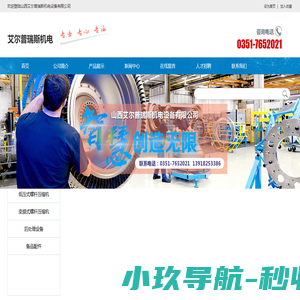 山西艾尔普瑞斯机电设备有限公司