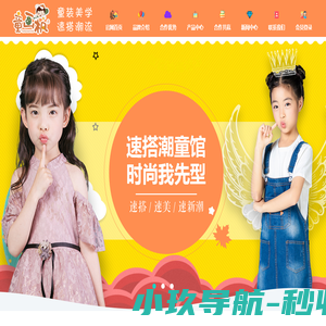 童话枫 - 童装美学速搭潮流 官方网站
