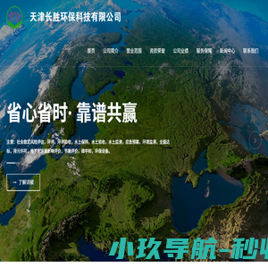 天津长胜环保科技有限公司