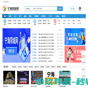 宁海同城网-招聘网-房产网-婚恋网-便民信息-社交门户