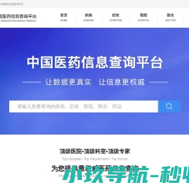 中国医药信息查询平台