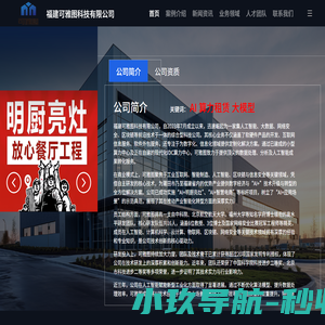 福建可雅图科技有限公司