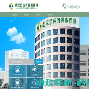 武汉耳鼻喉科哪个医院好_武汉首佳耳鼻喉医院_武汉耳鼻喉专科医院