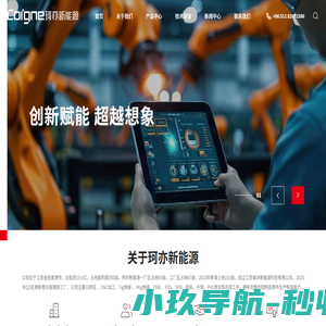 江苏珂亦新能源科技有限公司