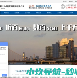 北京新文生辉投资顾问有限公司
