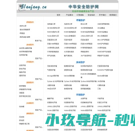 中华安全防护网,3m防毒面具,安全鞋,杜邦防护服,防化服,ansell防化手套,安全带,安全帽,3m口罩,专业安全产品提供商0411