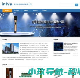 深圳金音通科技有限公司