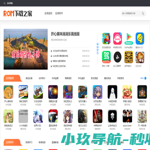 手机游戏下载_手机软件下载_安卓app下载_安卓游戏下载_ROM之家下载
