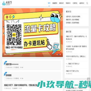 流量王卡天下号卡联盟-专注于分享移动、联通电信、广电四大运营商最新套餐资讯的平台