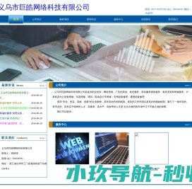 义乌市巨皓网络科技有限公司