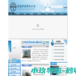 松滋市城市水务有限公司-松滋市城市水务有限公司