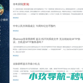 个人日志站小猪的家