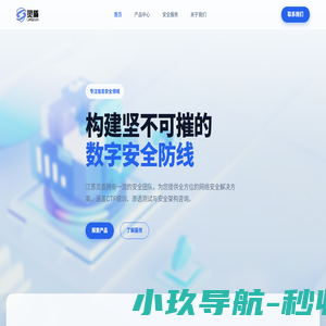 江苏灵盾信息安全科技