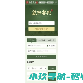 康熙字典在线查字五行