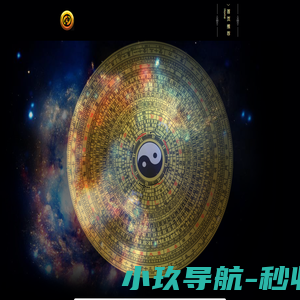 霄云腾国学排盘工具官网