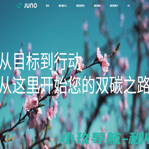 金诺碳投(JUNO)-首页