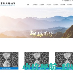 常州光辉纳米粉体科技有限公司