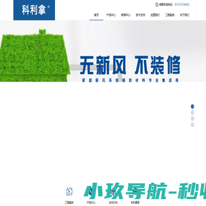科利拿（北京）能源科技有限公司