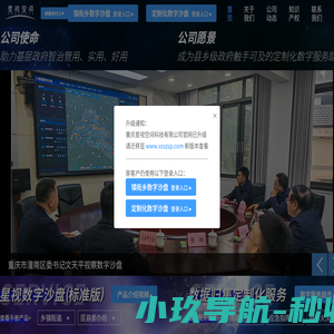 重庆星视空间科技有限公司官网