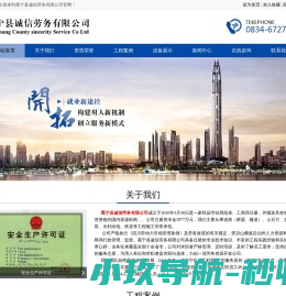 冕宁县诚信劳务有限公司
