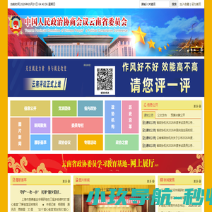 首页 - 云南政协