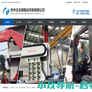 苏州企友顺搬运吊装_苏州企友顺搬运吊装有限公司