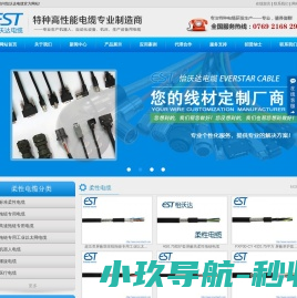 柔性电缆